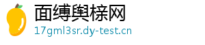 面缚舆榇网